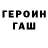 ГЕРОИН белый ruina production