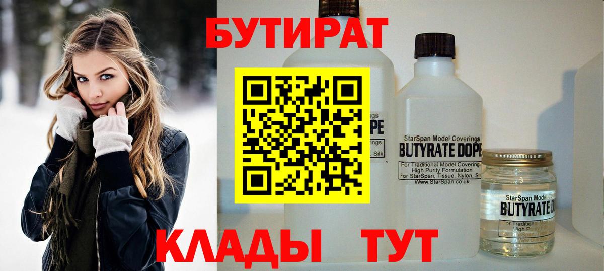 Бутират BDO 33% Кемерово