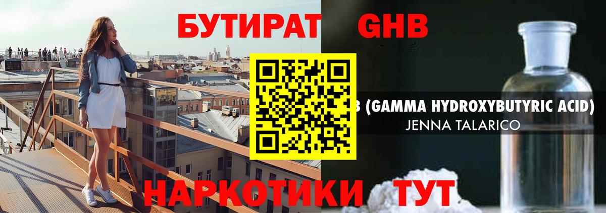 БУТИРАТ  Вход с VPN  Кемерово  БУТИРАТ 99% 