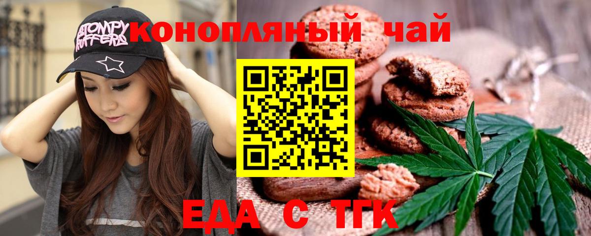 Печенье с ТГК марихуана  Вход с VPN  Кемерово 