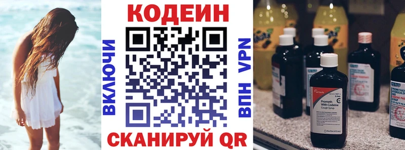 Codein напиток Lean (лин)  Кемерово 