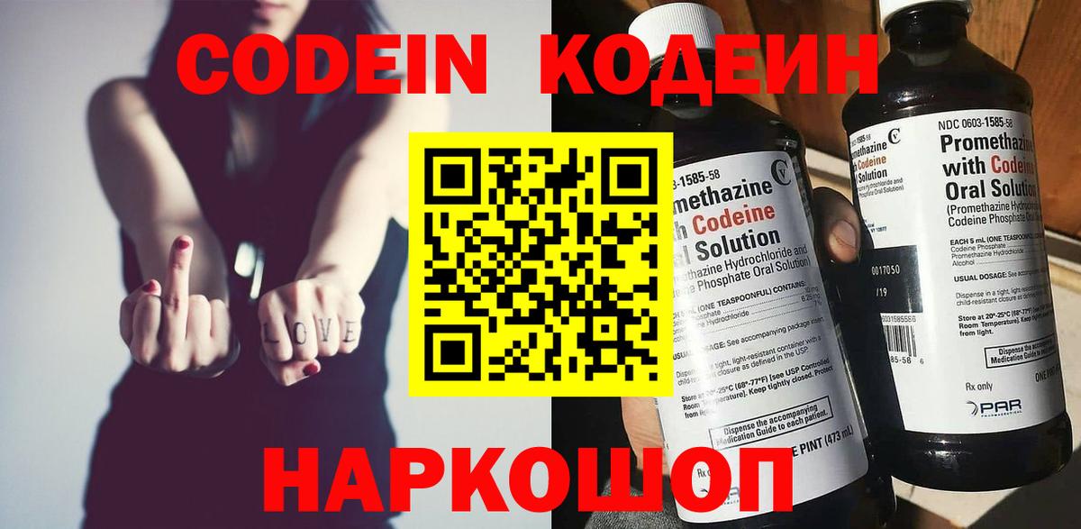 что такое наркотик  Вход с VPN  Кемерово  Codein напиток Lean (лин) 