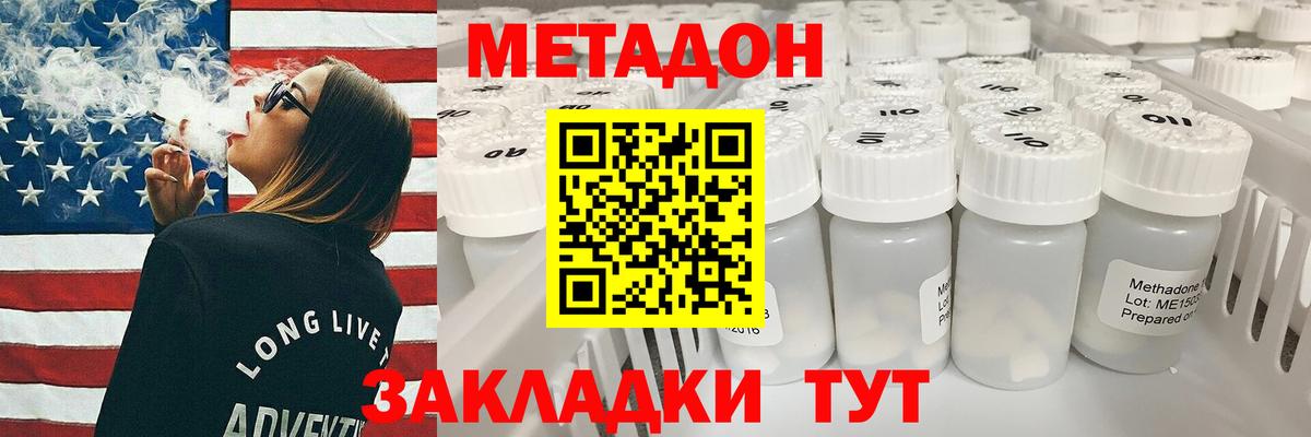 Кемерово  МЕТАДОН кристалл  Метадон methadone  Вход с VPN 